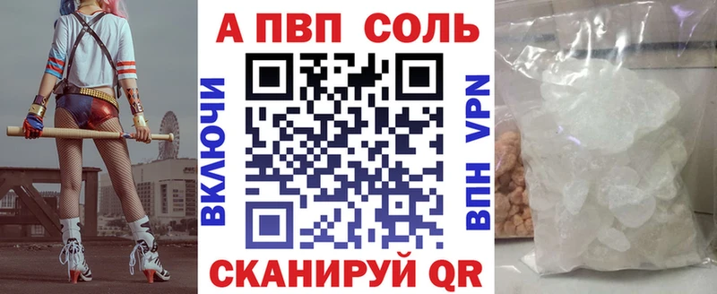 где продают Красноармейск A-PVP VHQ