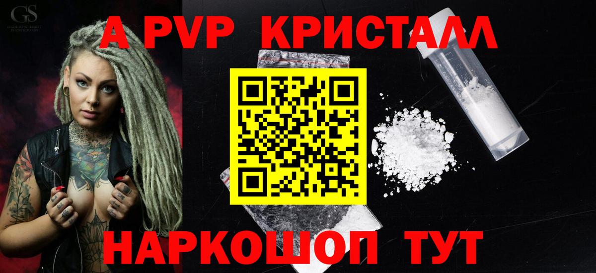 A-PVP  где купить наркоту  Красноармейск  Alpha PVP Crystall  Вход с VPN 