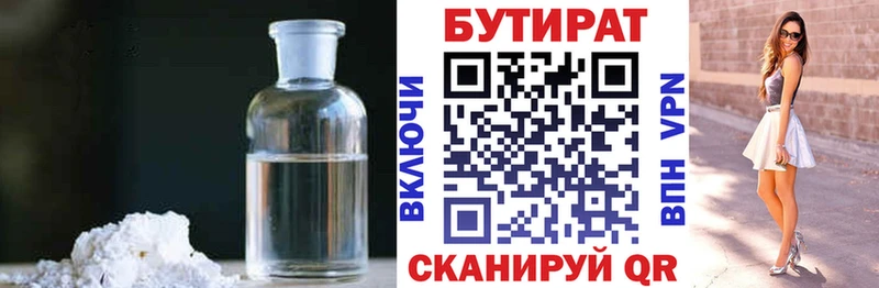 Бутират 1.4BDO  Красноармейск 