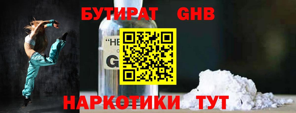 Бутират буратино Красноармейск