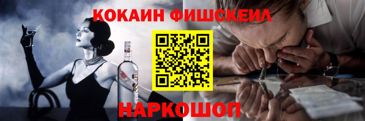 Кокаин FishScale Красноармейск