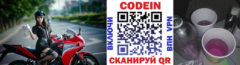 Codein напиток Lean (лин)  omg зеркало  Красноармейск 
