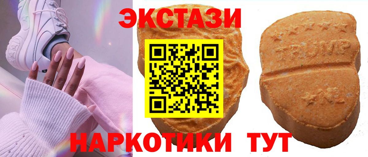 Ecstasy 99%  Экстази 300 mg  Экстази  купить наркотик  Красноармейск  Вход с VPN 