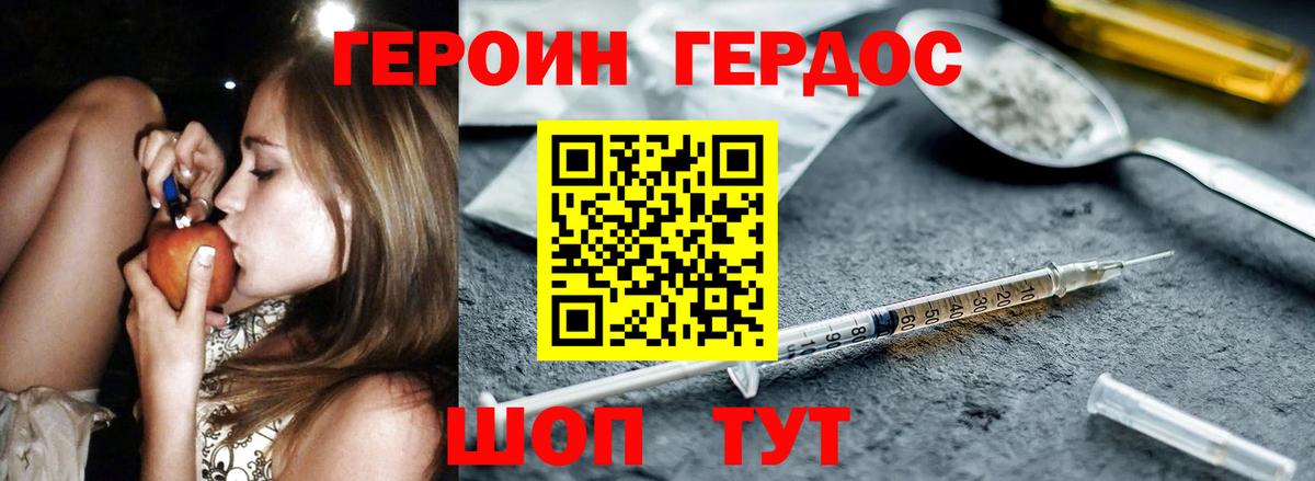 ГЕРОИН хмурый Красноармейск