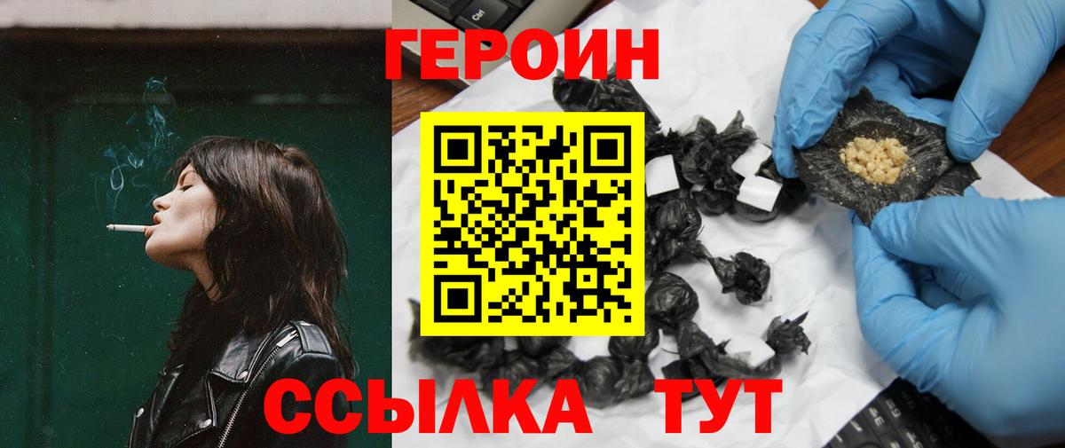 Героин  ГЕРОИН Heroin  Вход с VPN  Красноармейск 