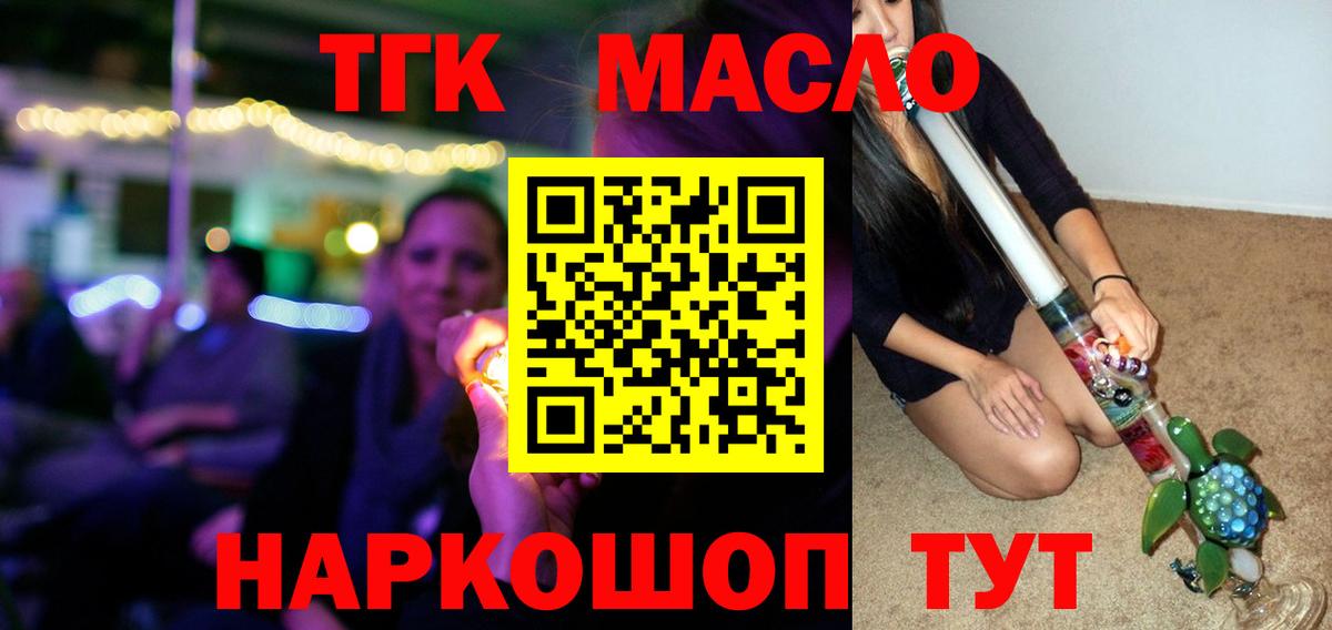 ТГК гашишное масло  Вход с VPN  где продают   Дистиллят ТГК Wax  Красноармейск 
